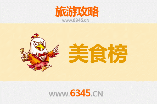 毕节金沙美食排行榜前十名：舌尖上的黔西北风味之旅