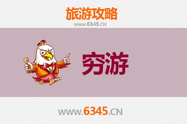 毕节金沙一人穷游全攻略：预算500元玩转自然奇观与古韵小镇