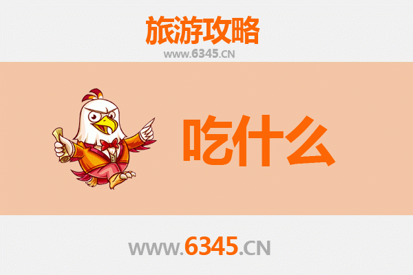 毕节金沙美食全攻略：舌尖上的黔西北风味之旅