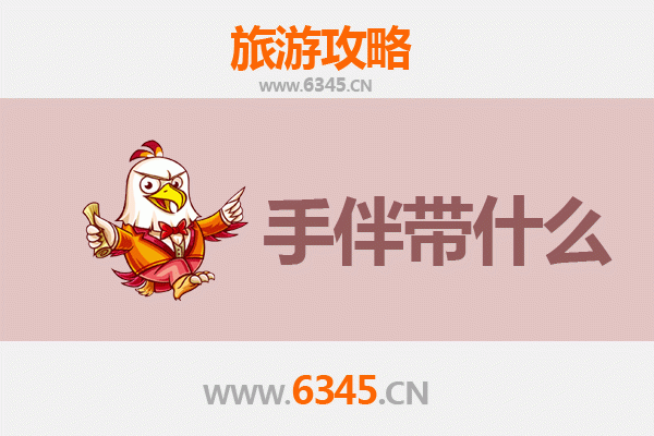 黔山闽海相逢处：毕节金沙至湄洲岛深度旅游攻略及手信指南